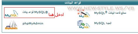 انشاء قاعد بيانات من cpanel