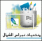 الصورة الرمزية الهاجر